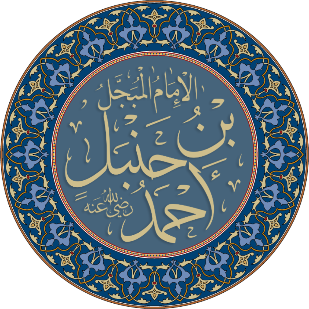 Qui est Ahmed Ibn Hanbal ?