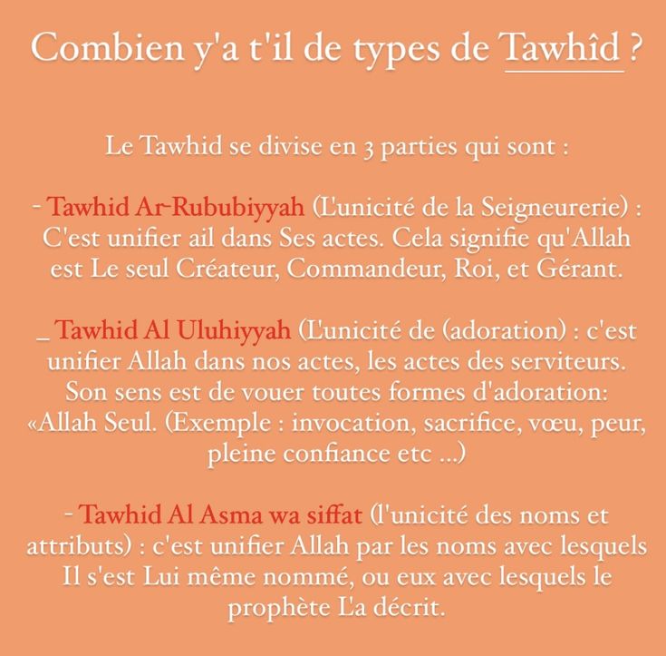 Quels sont les 3 types de tawhid