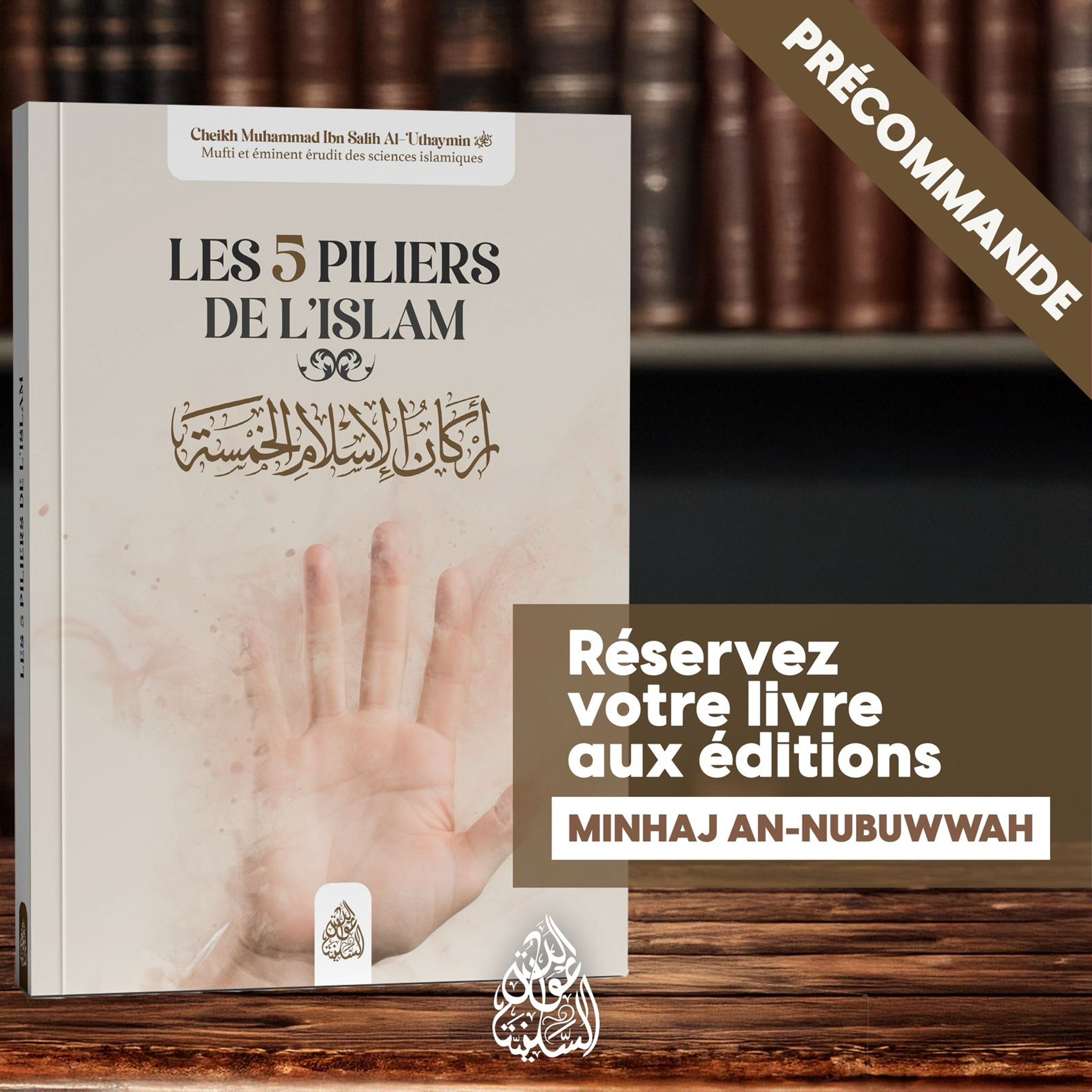 Les 5 Piliers de l'Islam -  Cheikh Muhammad Ibn Salih Al-‘Uthaymin