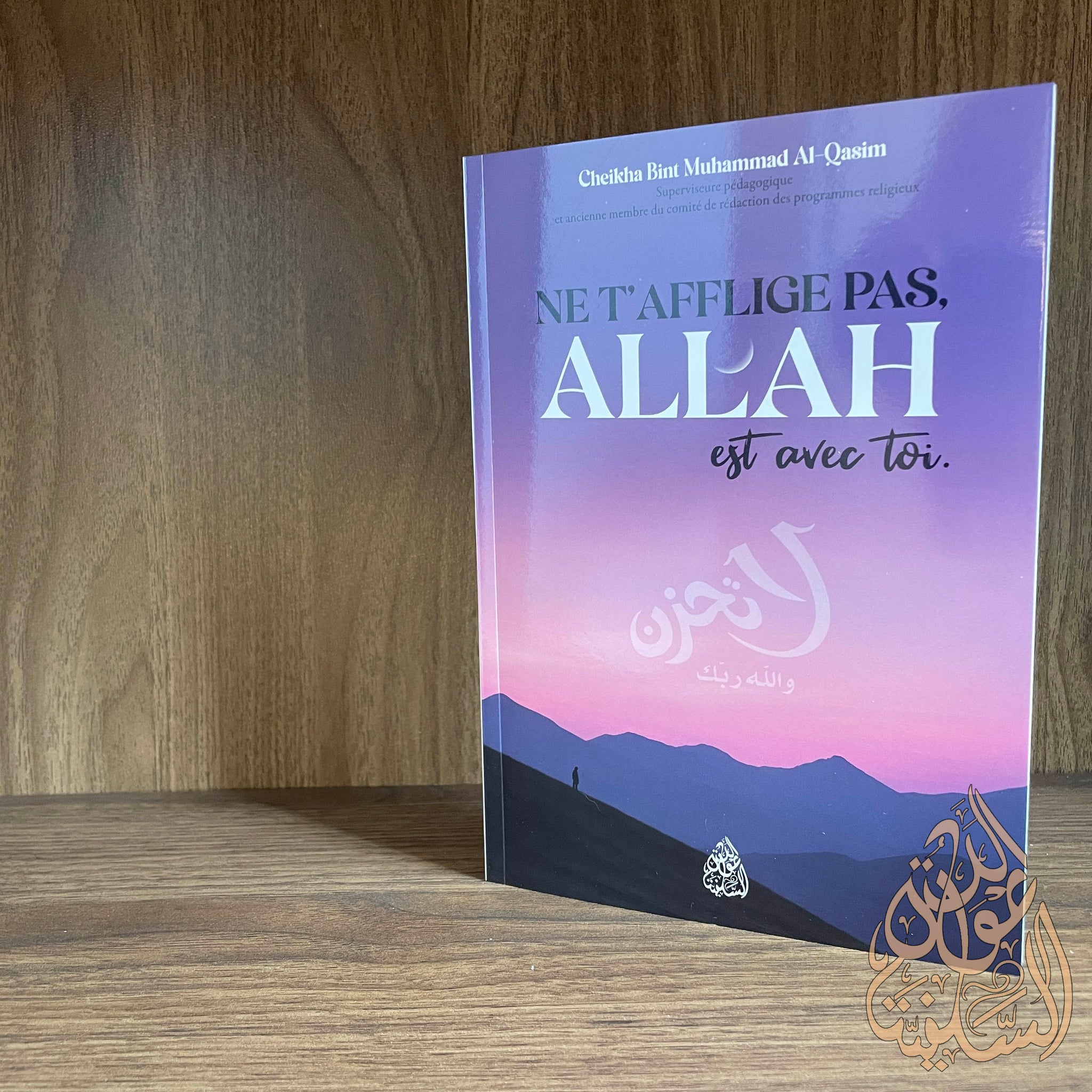 Ne t'afflige pas, Allah est avec toi - Cheikha Bint Muhammad Al-Qasim
