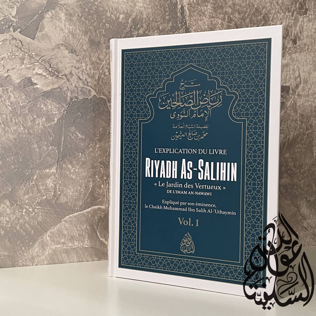 L’explication de Riyadh As-Salihin par le Cheikh Muhammad Al-‘Uthaymin Vol.1